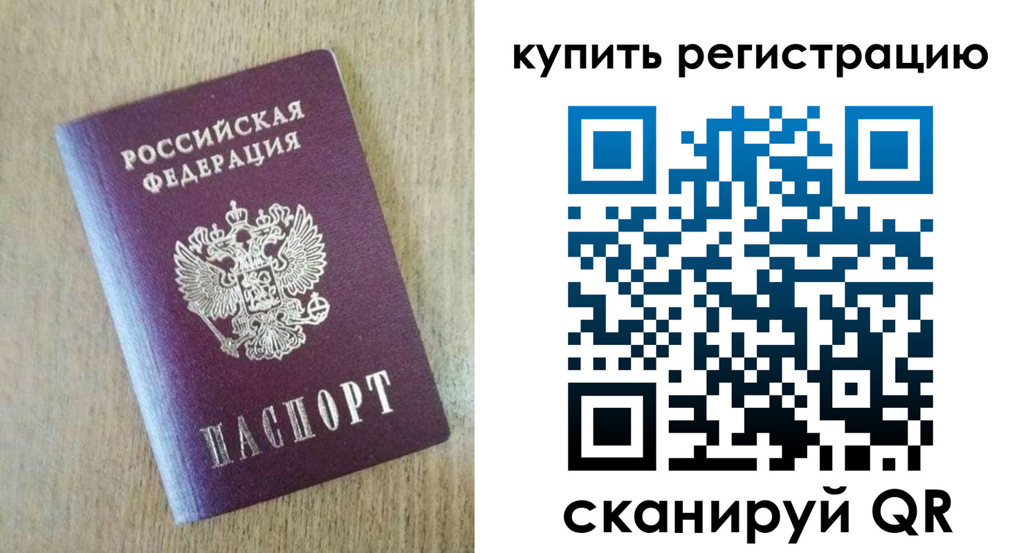 временная регистрация недорого в Звенигово