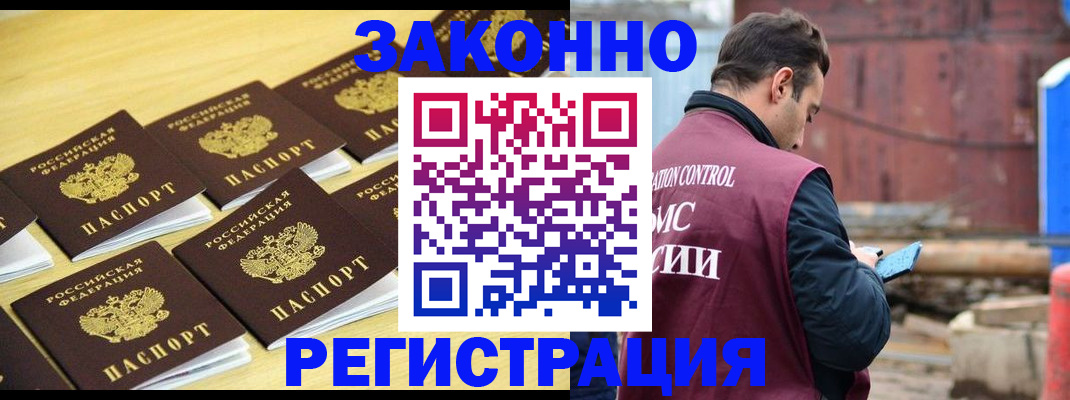 прописка штамп в Звенигово