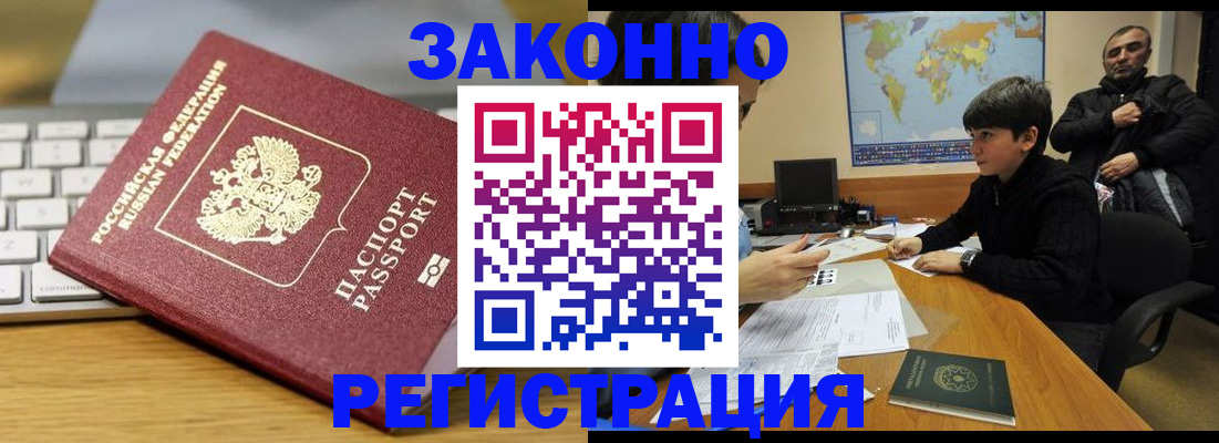 временная регистрация недорого в Звенигово